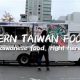 Southern Taiwan Food Truck: A Mobile Culinary Adventure | World’s Most Delicious Foods: Must-Try Dishes from Every Country
